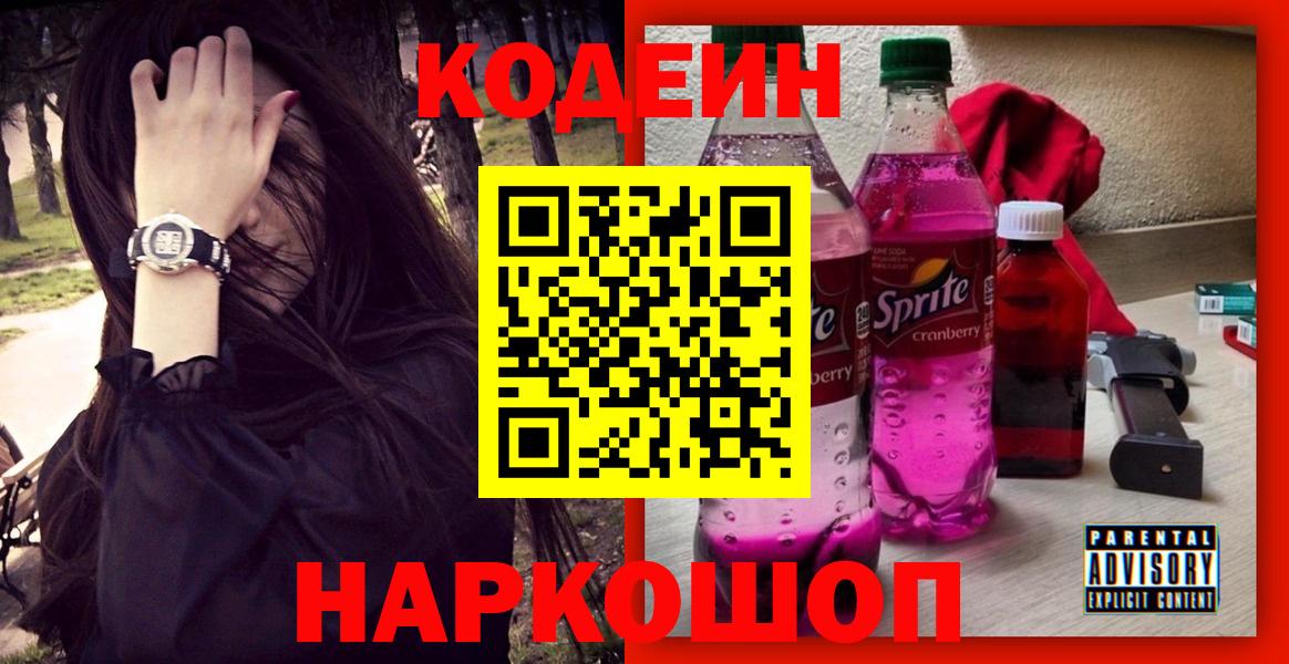 Кодеиновый сироп Lean напиток Lean (лин) Электросталь