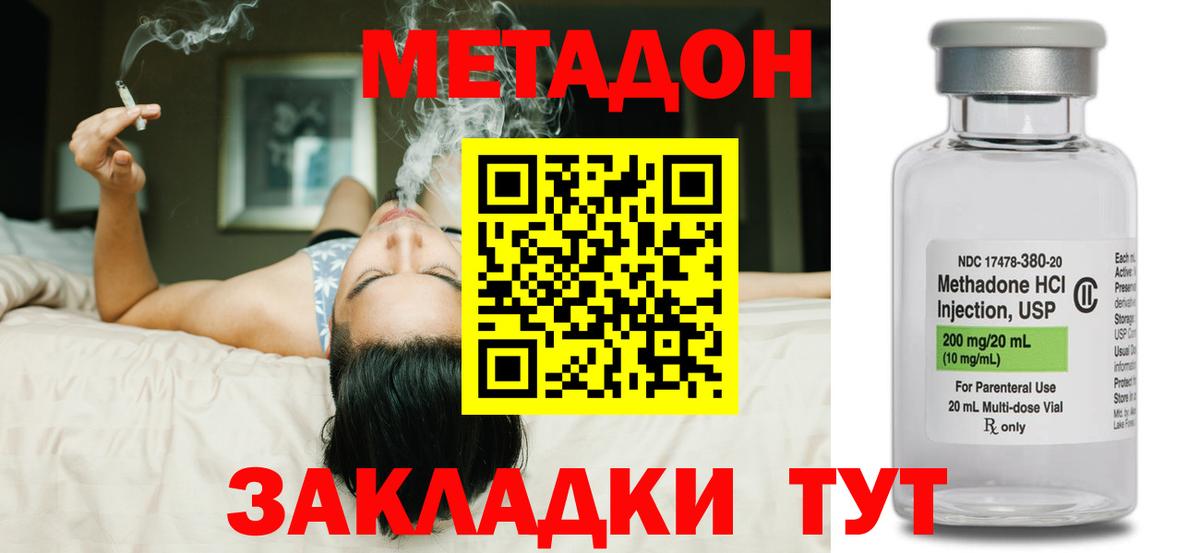 МЕТАДОН кристалл  Метадон кристалл  Вход с VPN  Электросталь 